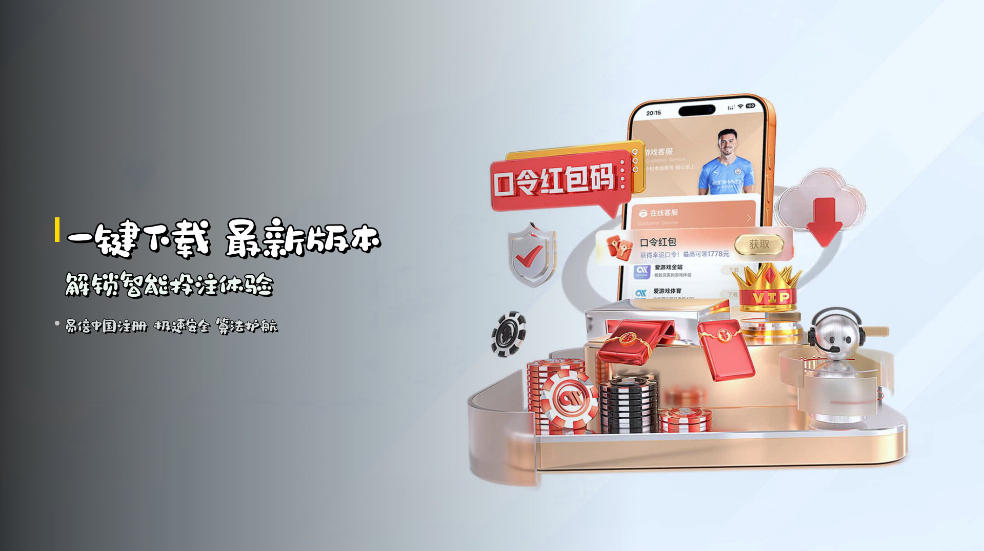一键下载 最新版本 解锁智能投注体验