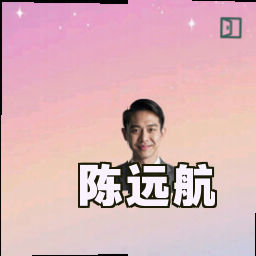 陈远航